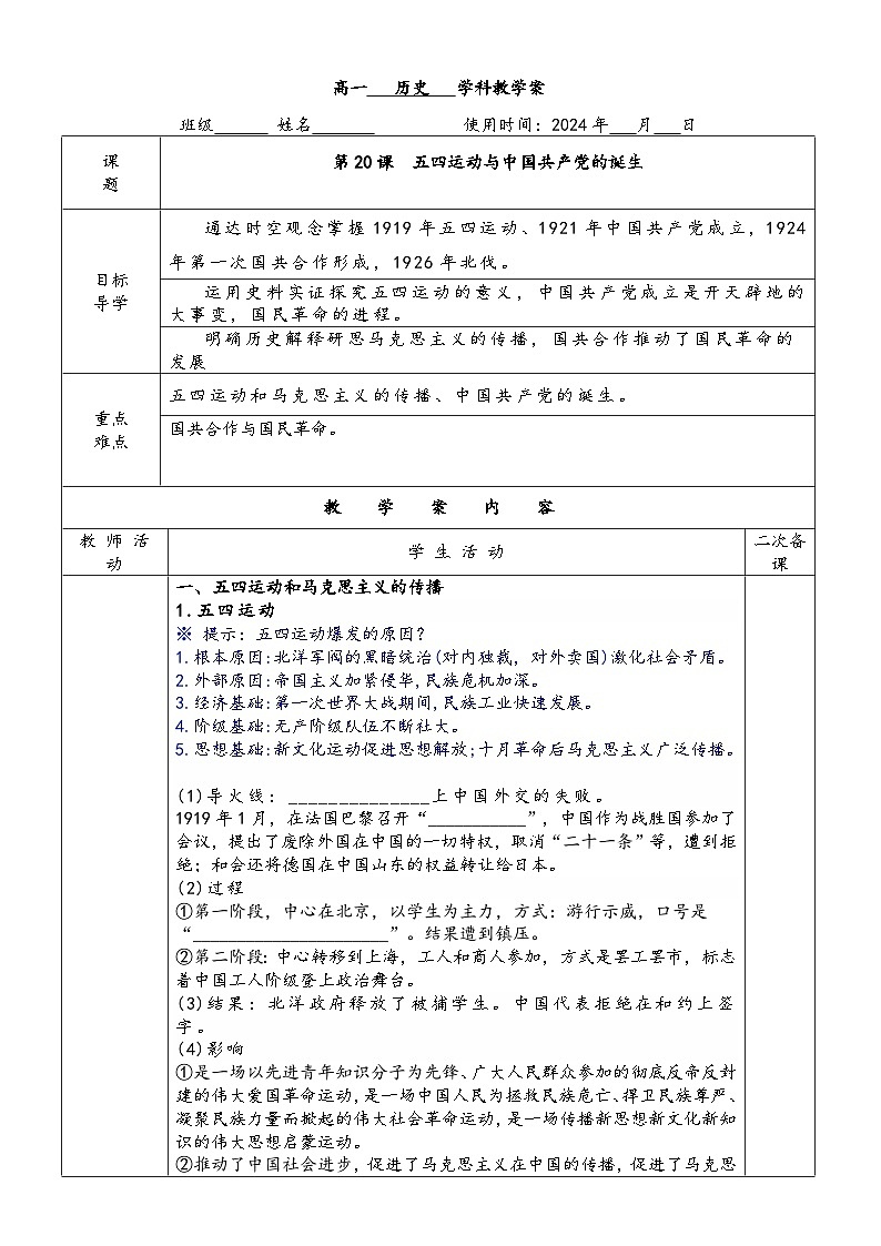 第20课 五四运动与中国共产党的诞生学案01