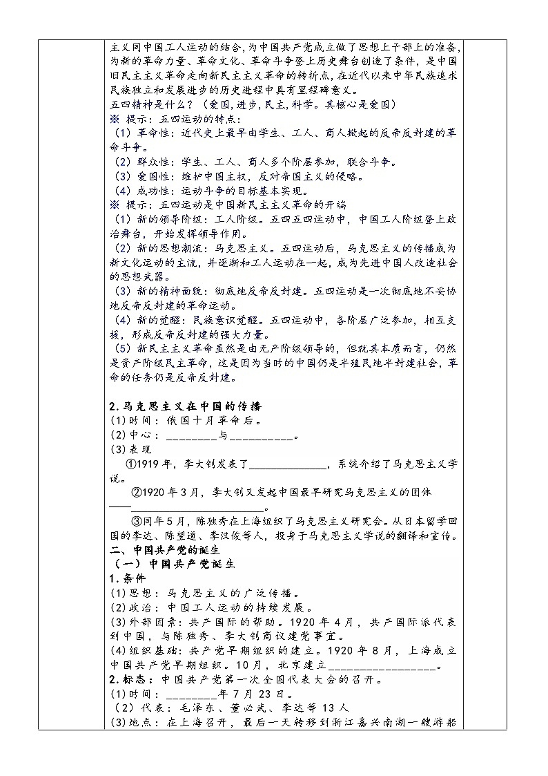 第20课 五四运动与中国共产党的诞生学案02