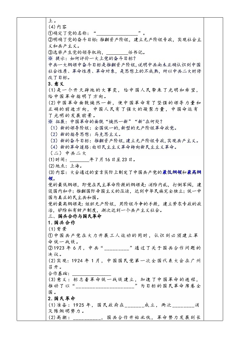 第20课 五四运动与中国共产党的诞生学案03