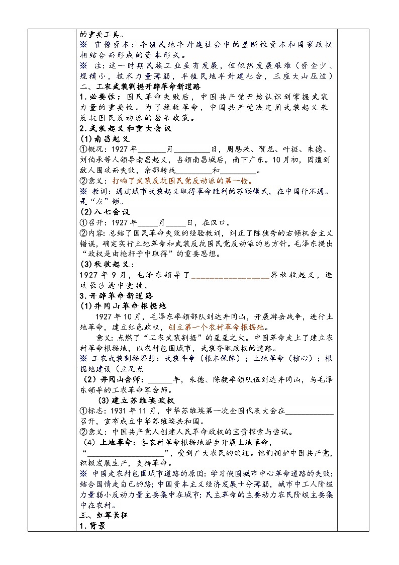 第21课 南京国民政府的统治和中国共产党开辟革命新道路学案02