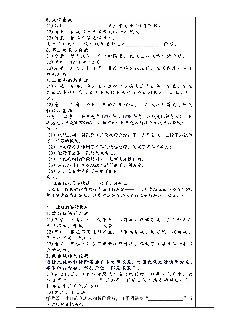 第23课 全民族浴血奋战与抗日战争的胜利学案02