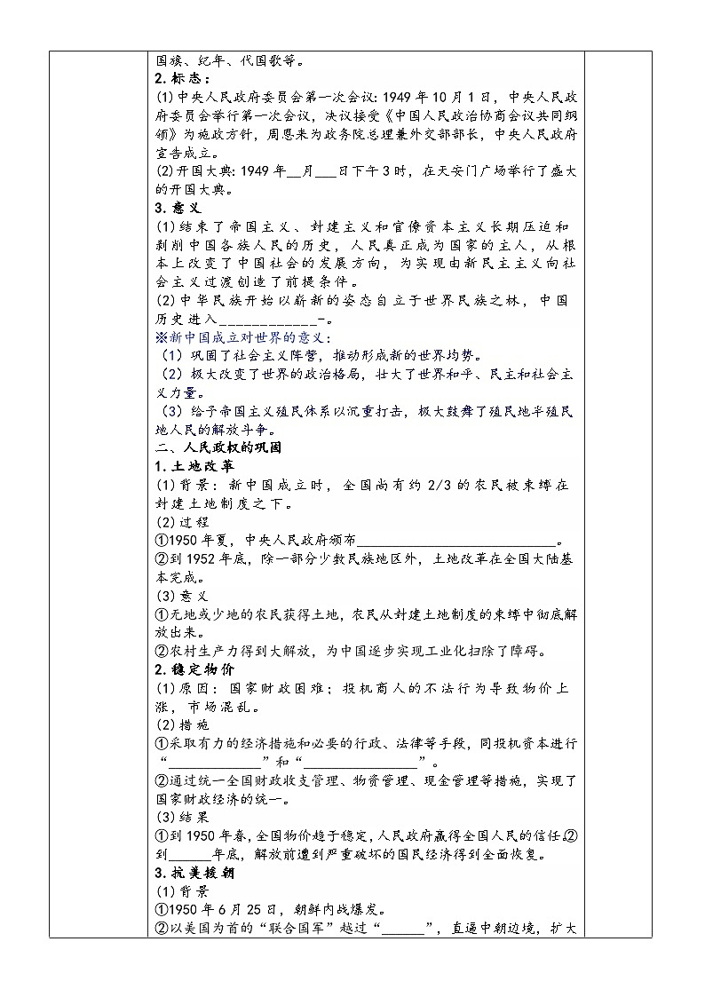 第25课 中华人民共和国成立和向社会主义的过渡学案02