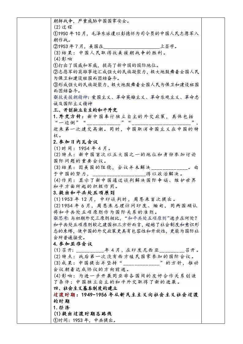 第25课 中华人民共和国成立和向社会主义的过渡学案03