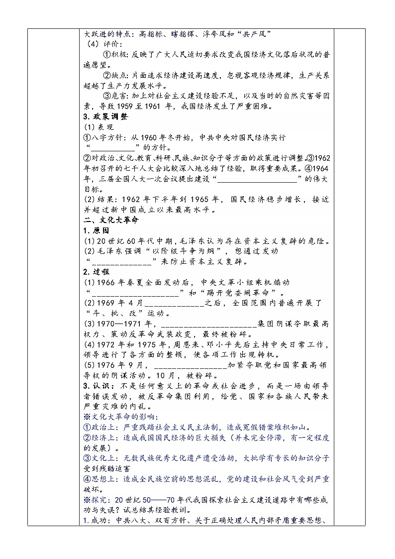 第26课 社会主义建设在探索中曲折发展学案02