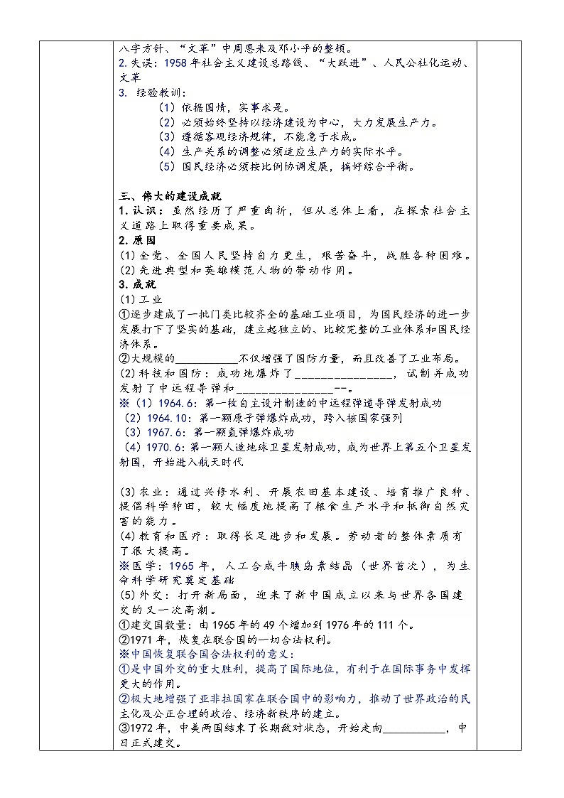 第26课 社会主义建设在探索中曲折发展学案03