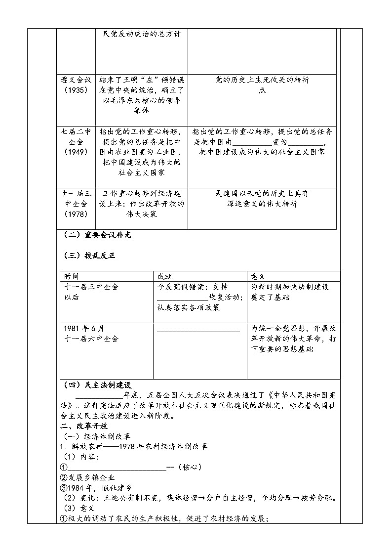 第27课  中国特色社会主义的开创与发展学案02