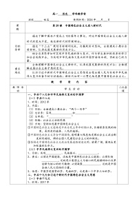 人教统编版(必修)中外历史纲要(上)第29课 中国特色社会主义进入新时代导学案