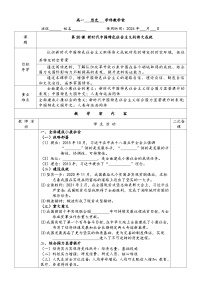 高中历史人教统编版(必修)中外历史纲要(上)第30课 新时代中国特色社会主义的伟大成就学案设计