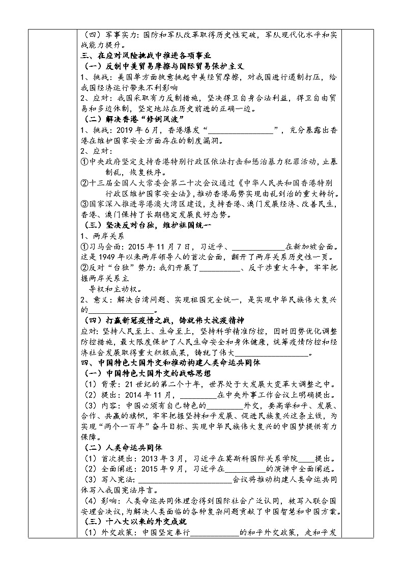 第30课 新时代中国特色社会主义的伟大成就学案02