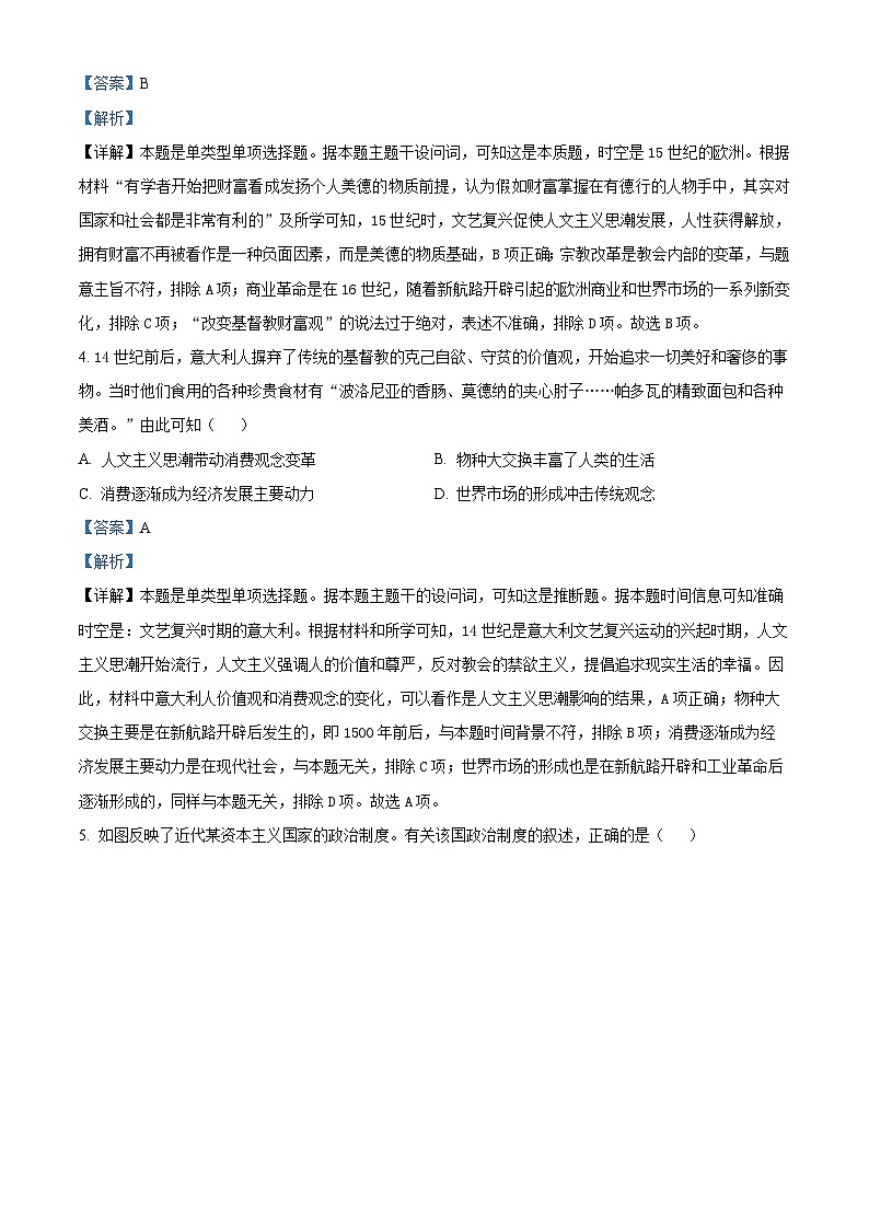 安徽省江淮九校2023-2024学年高一下学期期中历史试题（解析版）第2页