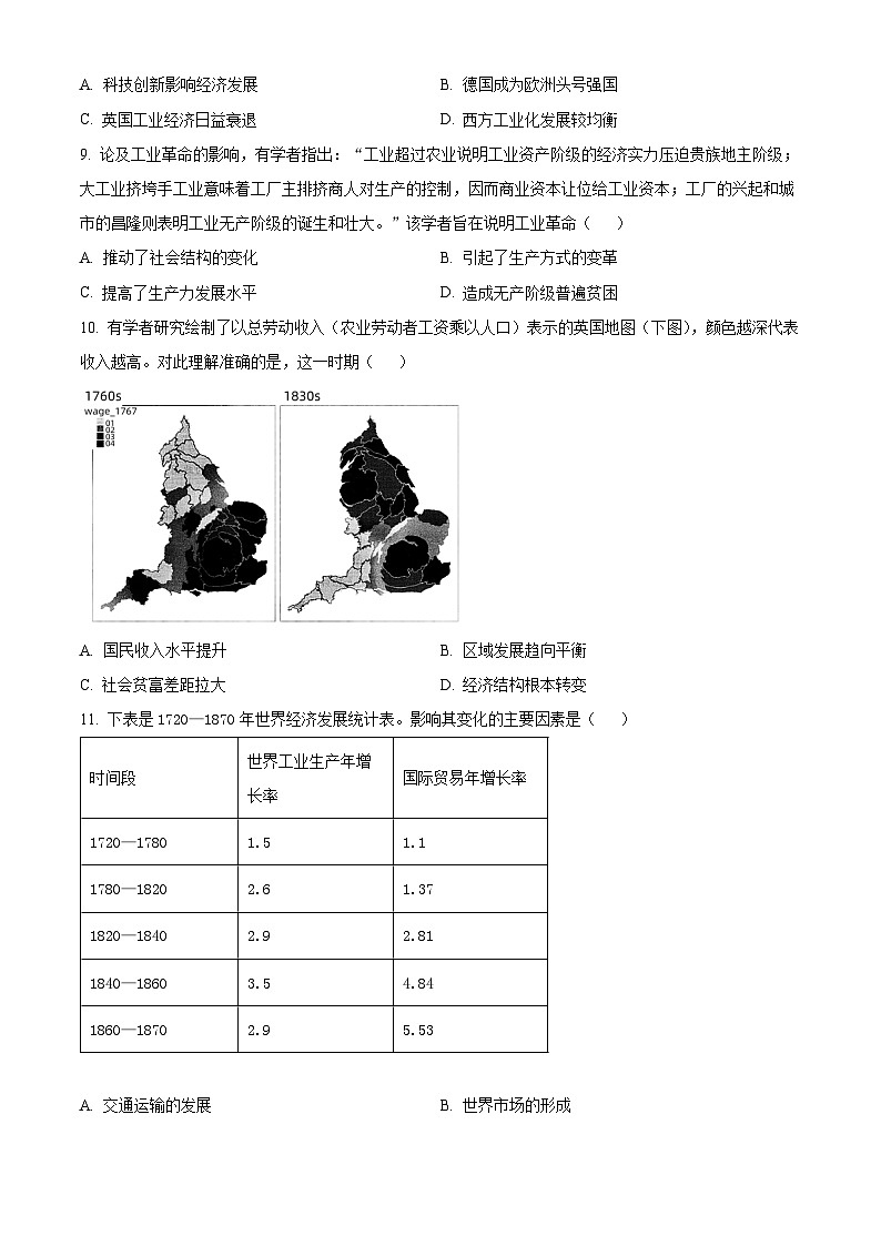 安徽省江淮九校2023-2024学年高一下学期期中历史试题（原卷版）第3页