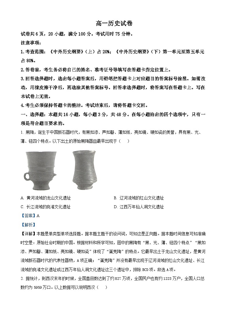 广西壮族自治区示范性高中2023-2024学年高一下学期期中联合调研测试历史试题 （解析版）第1页