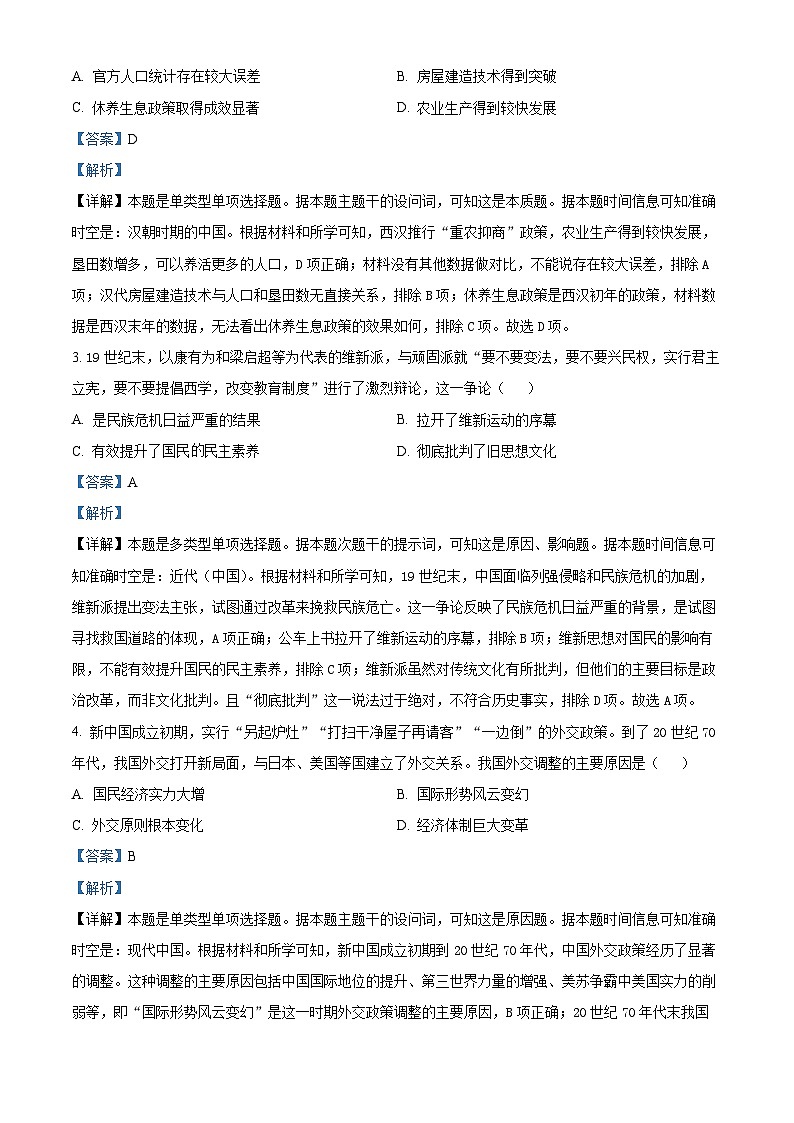 广西壮族自治区示范性高中2023-2024学年高一下学期期中联合调研测试历史试题 （解析版）第2页
