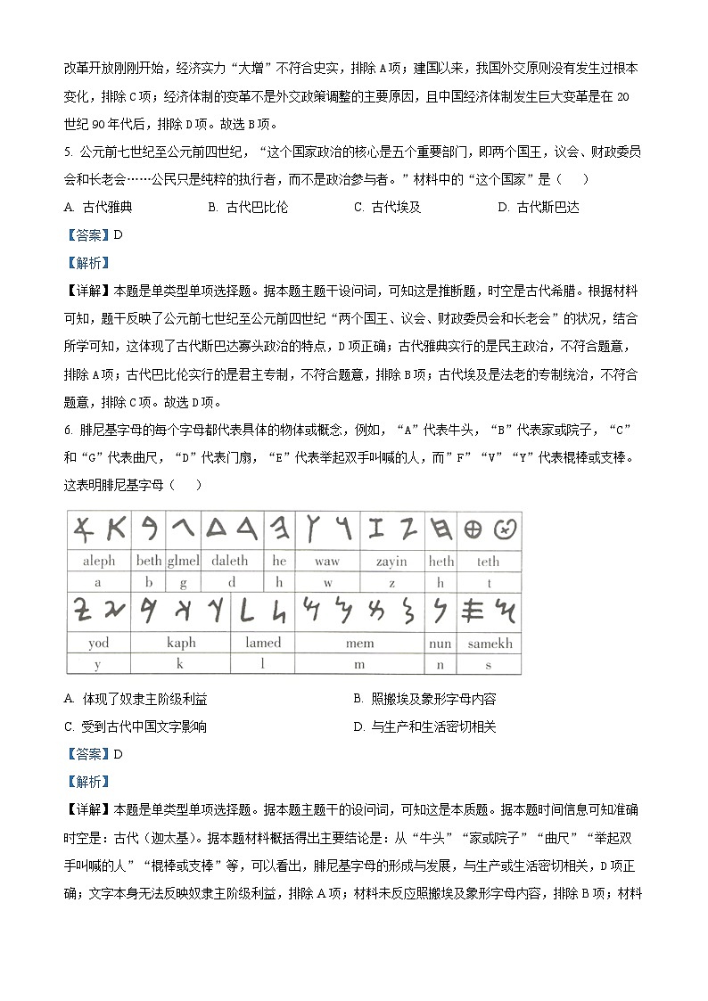 广西壮族自治区示范性高中2023-2024学年高一下学期期中联合调研测试历史试题 （解析版）第3页
