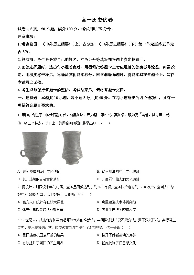广西壮族自治区示范性高中2023-2024学年高一下学期期中联合调研测试历史试题 （原卷版）第1页