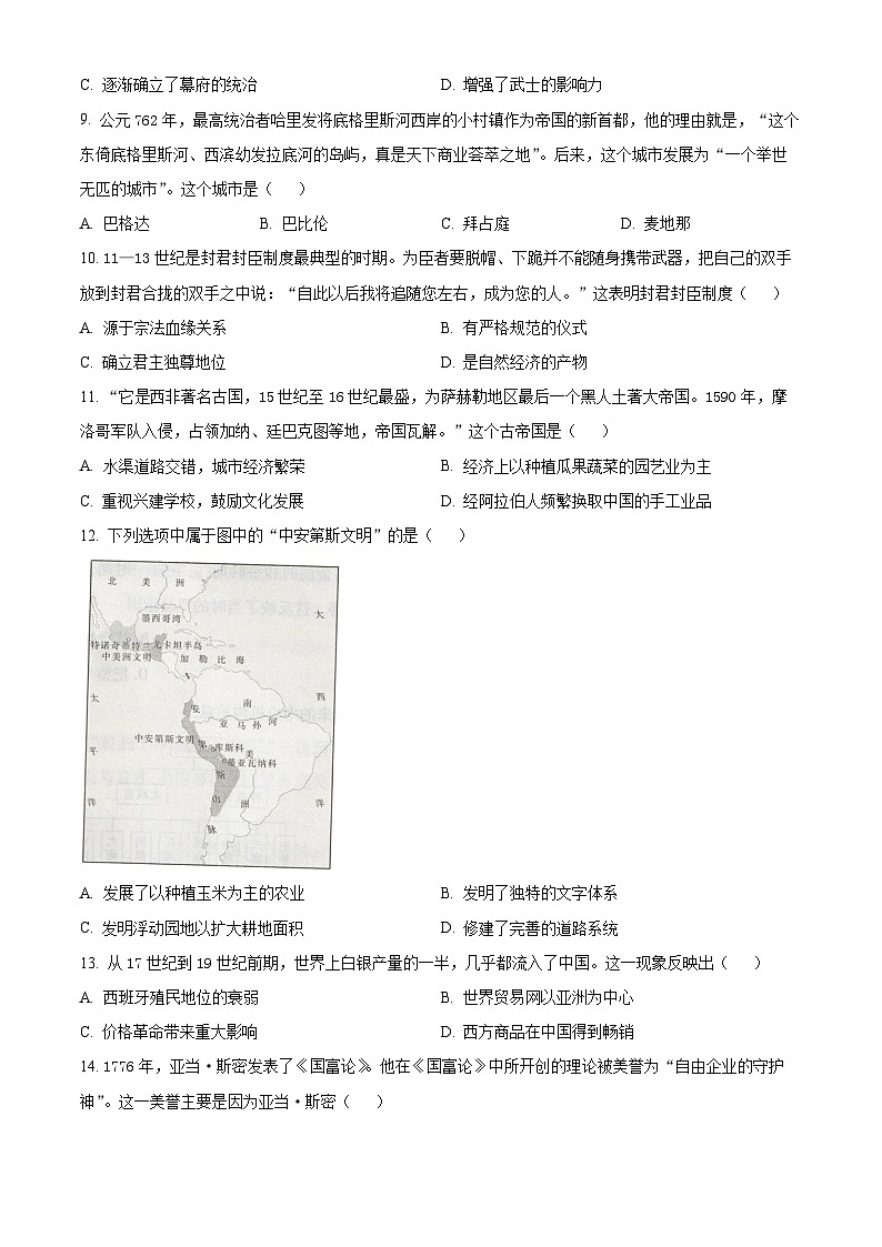 广西壮族自治区示范性高中2023-2024学年高一下学期期中联合调研测试历史试题 （原卷版）第3页