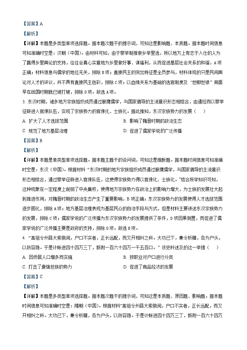 江西省宜春市丰城市第九中学2023-2024学年高二下学期期中历史试题（原卷版+解析版）02