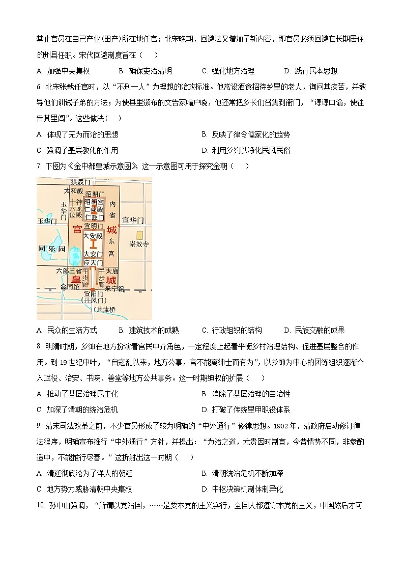 江西省宜春市丰城市第九中学2023-2024学年高二下学期期中历史试题（原卷版+解析版）02