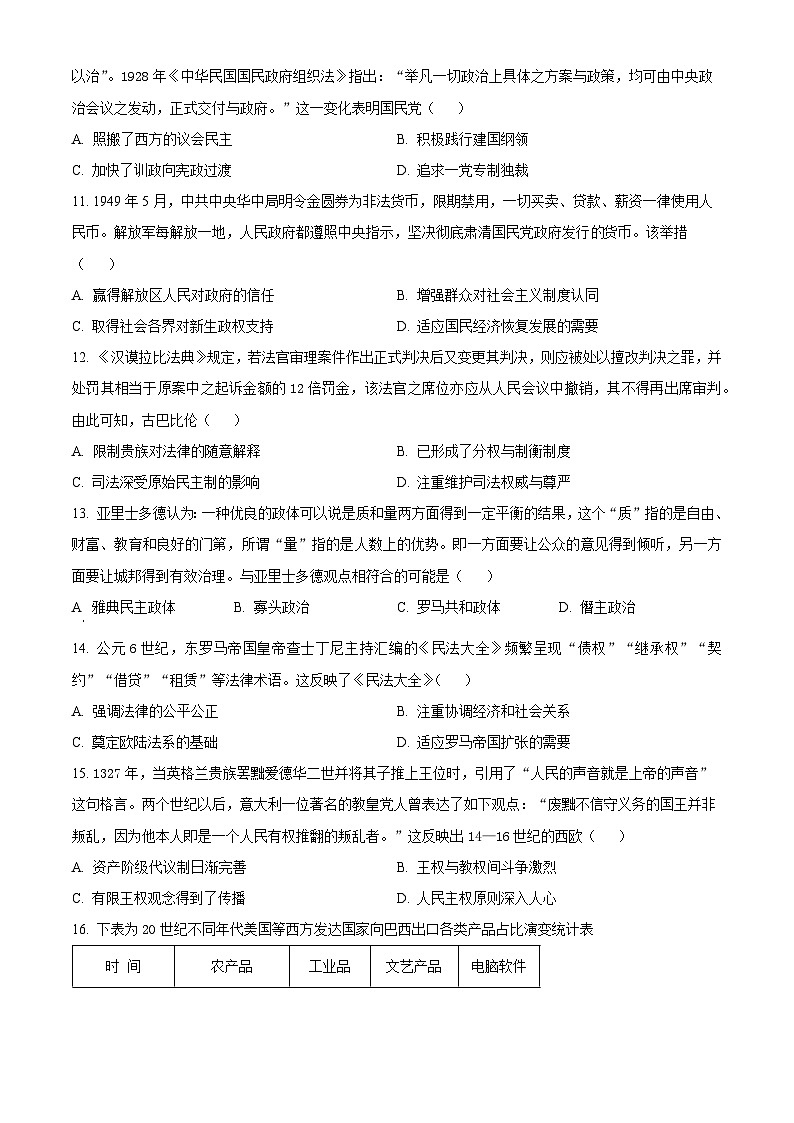 江西省宜春市丰城市第九中学2023-2024学年高二下学期期中历史试题（原卷版+解析版）03
