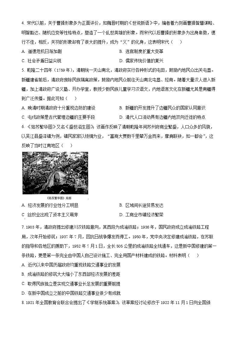 四川省凉山彝族自治州西昌市2023-2024学年高二下学期期中检测历史试题（原卷版）第2页