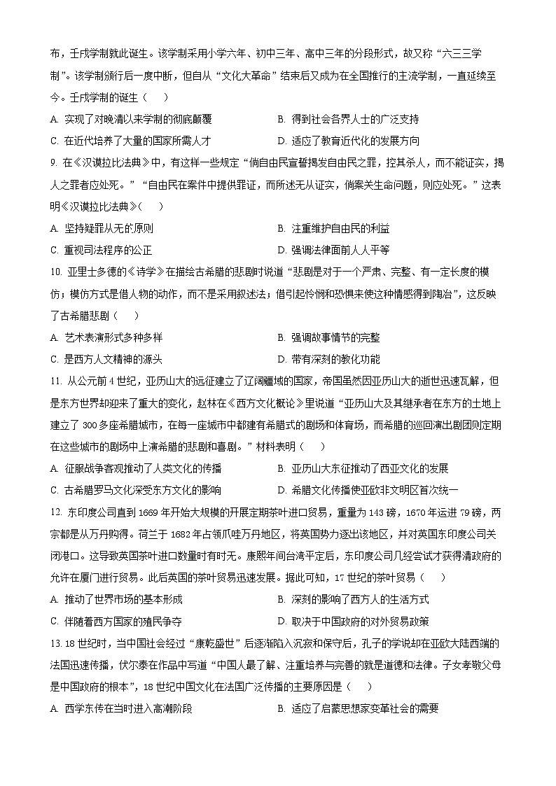 四川省凉山彝族自治州西昌市2023-2024学年高二下学期期中检测历史试题（原卷版）第3页