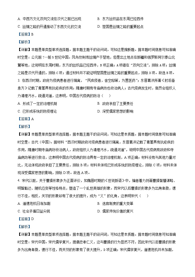 四川省凉山彝族自治州西昌市2023-2024学年高二下学期期中检测历史试题（解析版）第2页