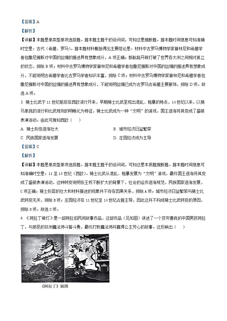 云南省昆明市云南师范大学附属中学2023-2024学年高一下学期期中教学测评历史试题（原卷版+解析版）02