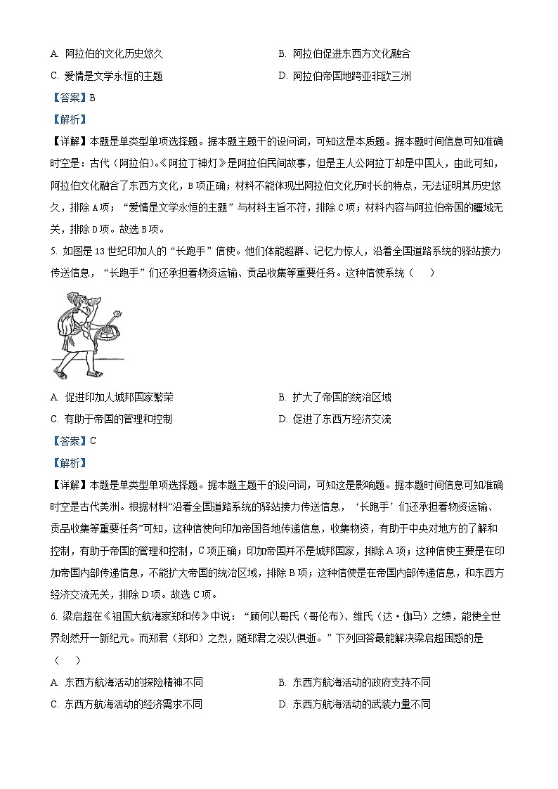 云南省昆明市云南师范大学附属中学2023-2024学年高一下学期期中教学测评历史试题（原卷版+解析版）03