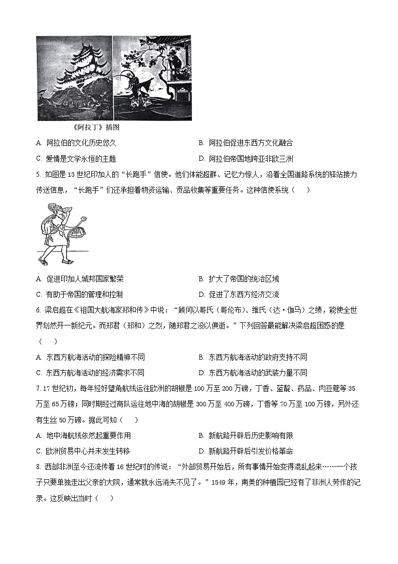 云南省昆明市云南师范大学附属中学2023-2024学年高一下学期期中教学测评历史试题（原卷版+解析版）02