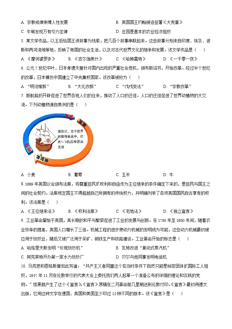 浙江省S9联盟2023-2024学年高一下学期期中考试历史试题（原卷版+解析版）02