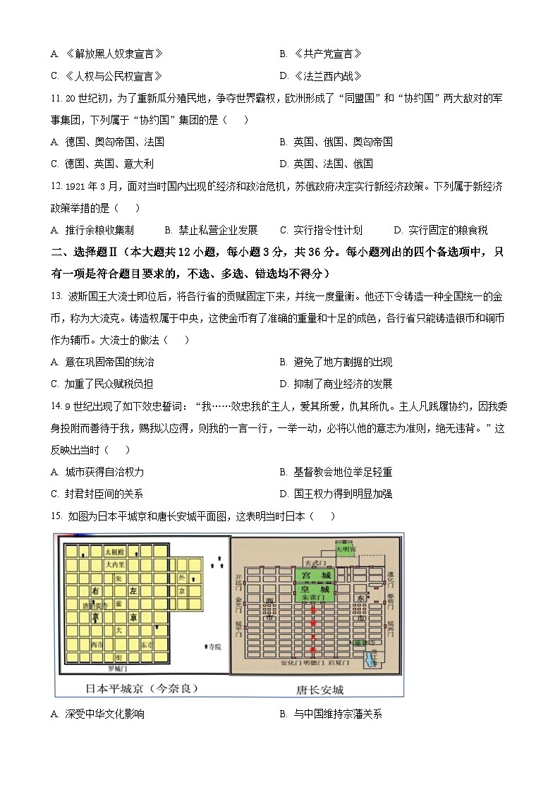 浙江省S9联盟2023-2024学年高一下学期期中考试历史试题（原卷版+解析版）03