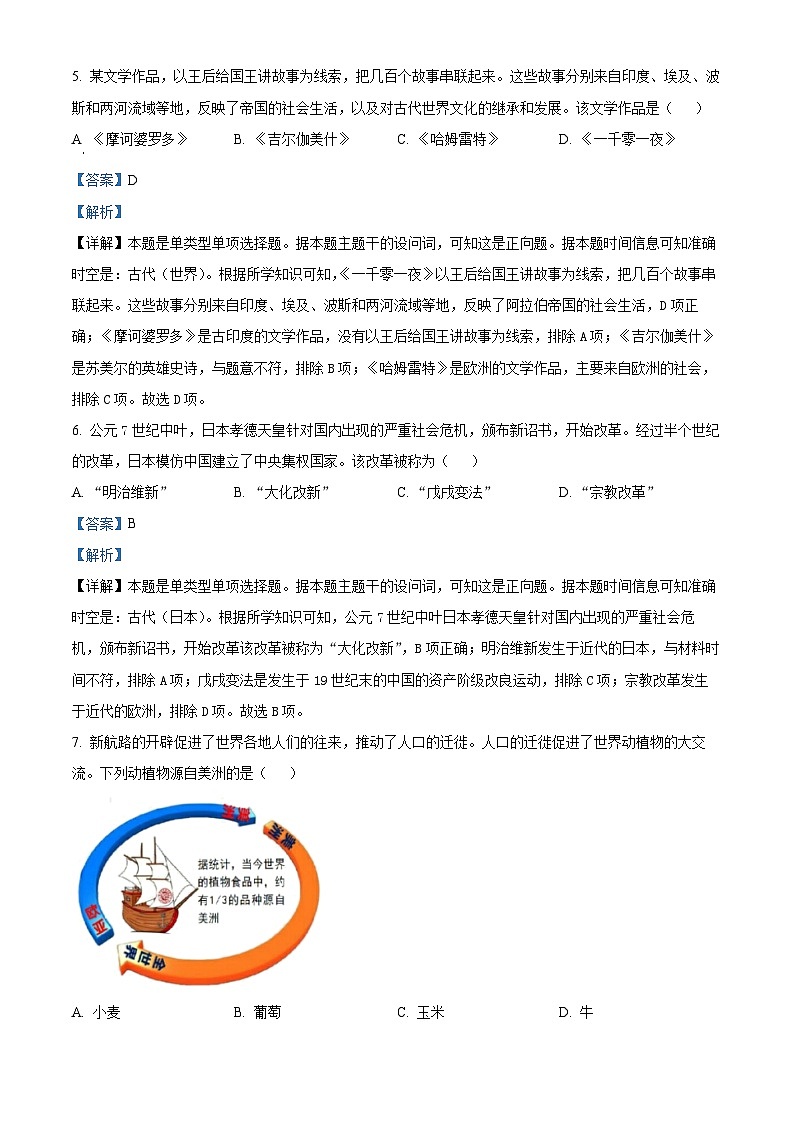 浙江省S9联盟2023-2024学年高一下学期期中考试历史试题（原卷版+解析版）03