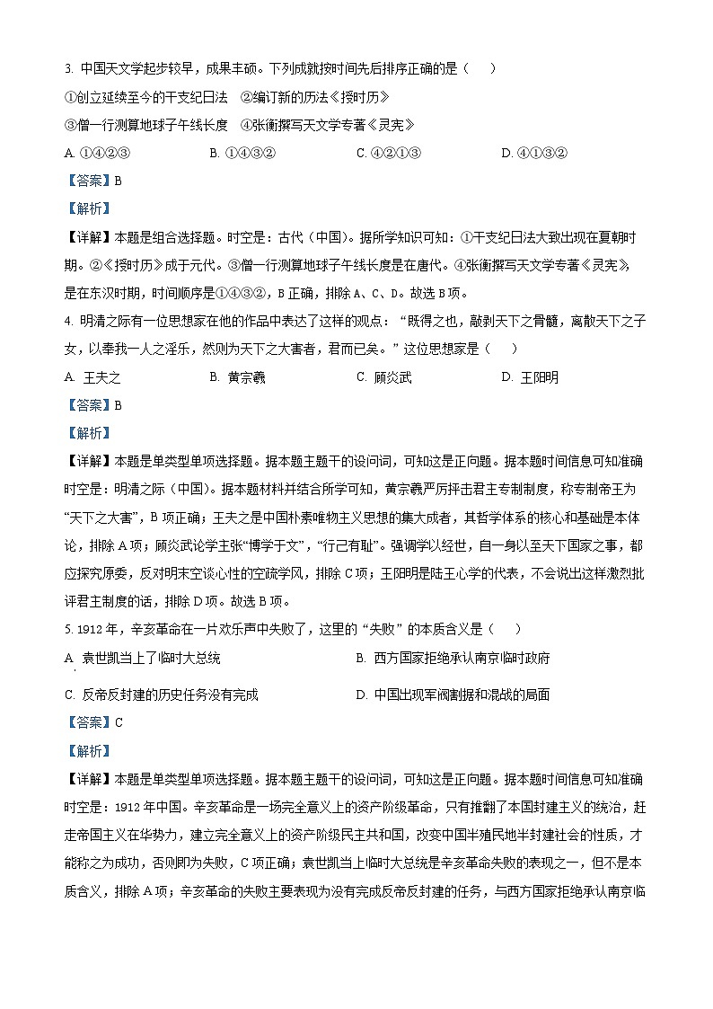 浙江省宁波五校联盟2023-2024学年高一下学期期中联考历史试题（原卷版+解析版）02