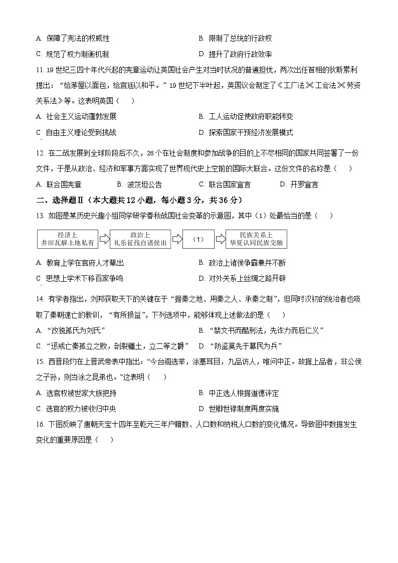 浙江省宁波五校联盟2023-2024学年高一下学期期中联考历史试题（原卷版+解析版）03