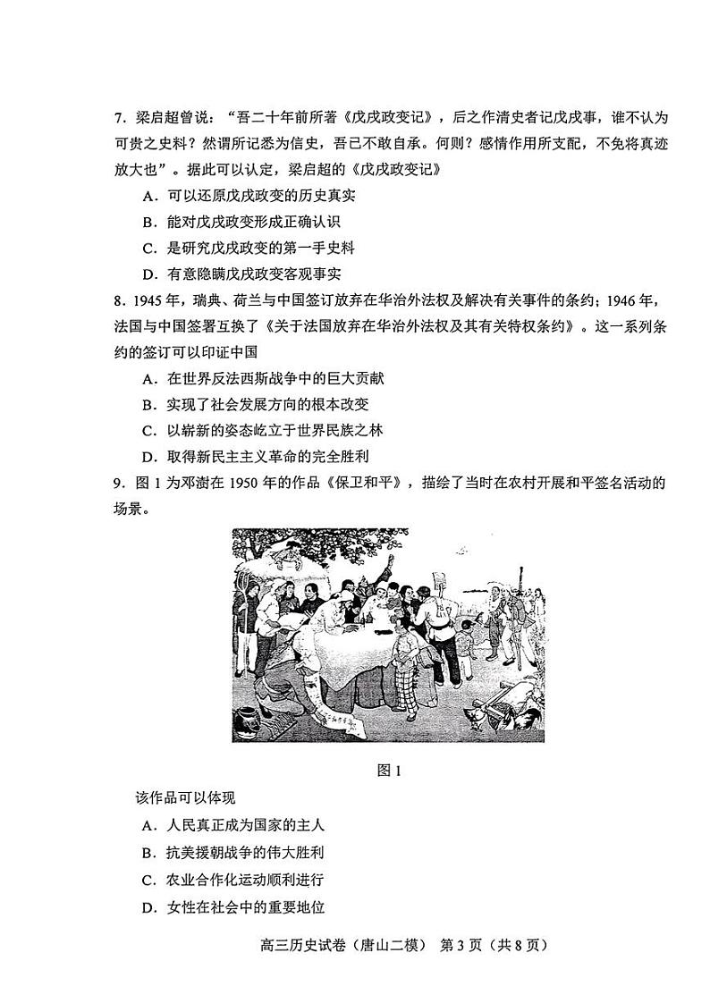 2024届河北省唐山市高三下学期二模考试历史03