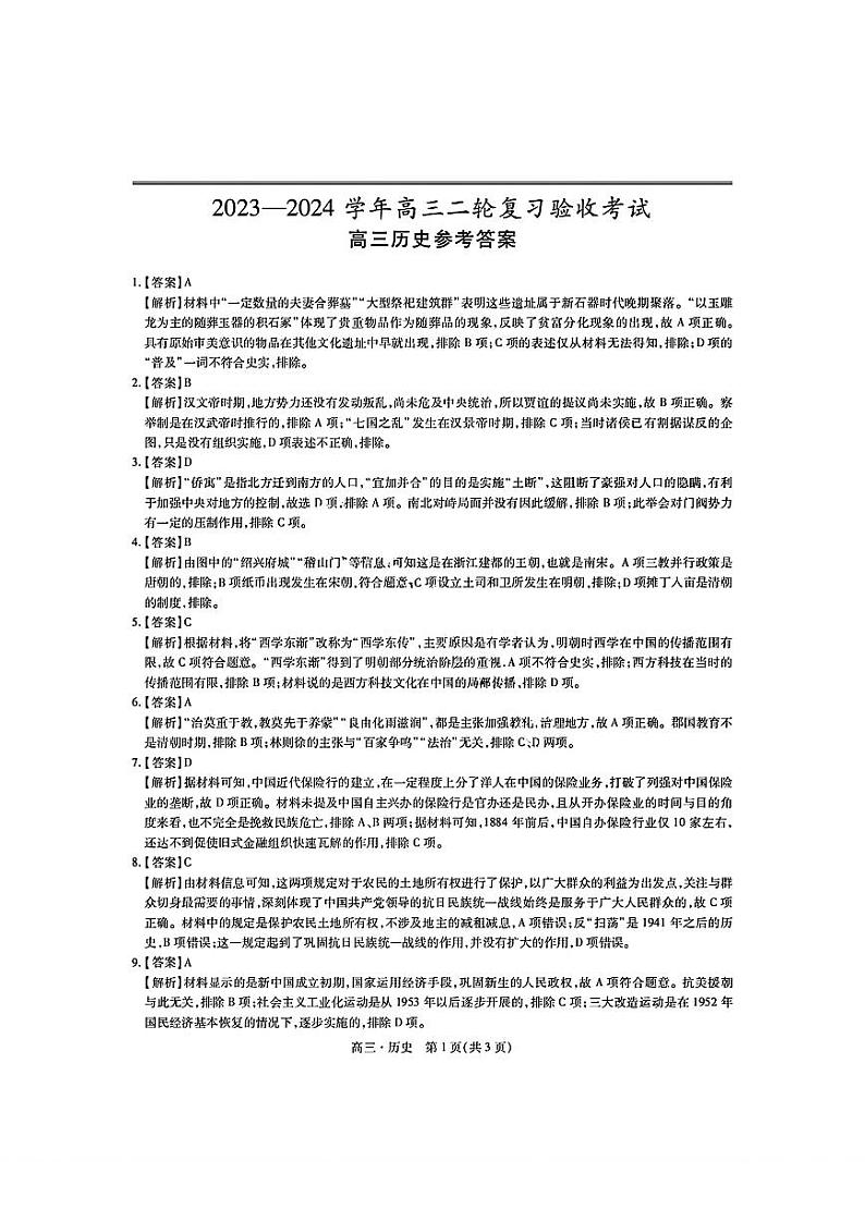 稳派历史答案第1页