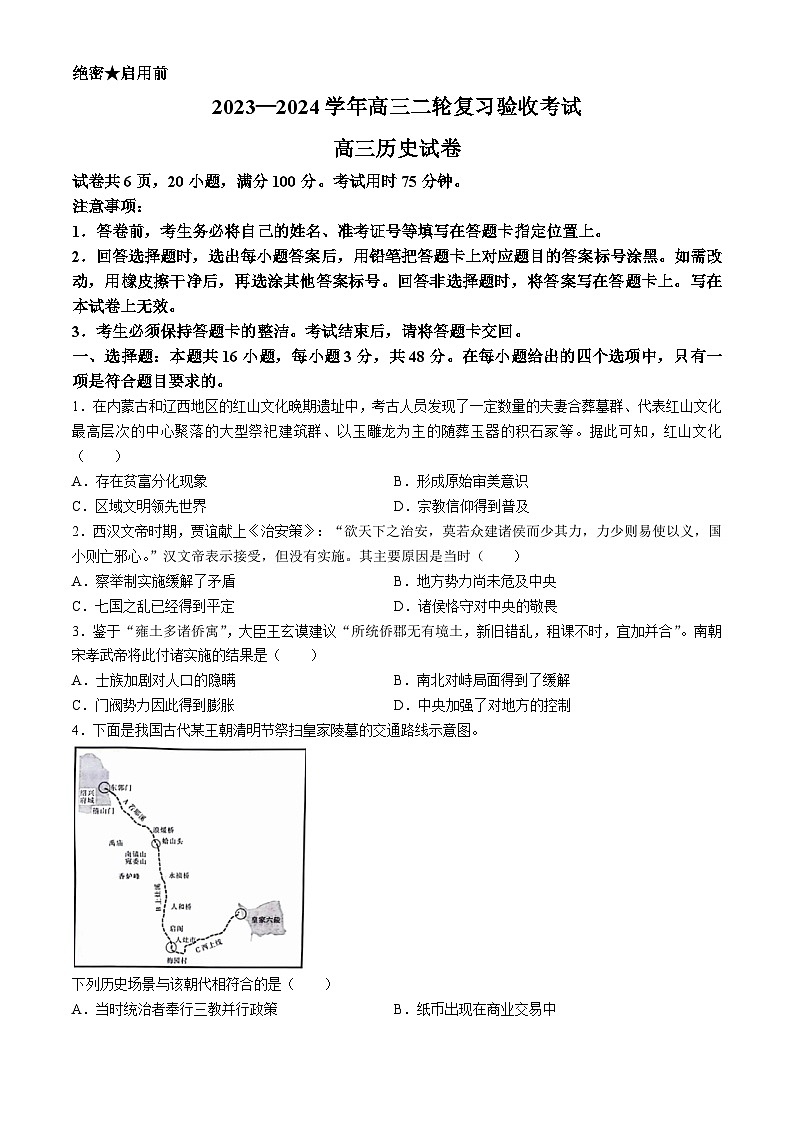 2024届江西省部分学校高三下学期模拟预测历史试题第1页