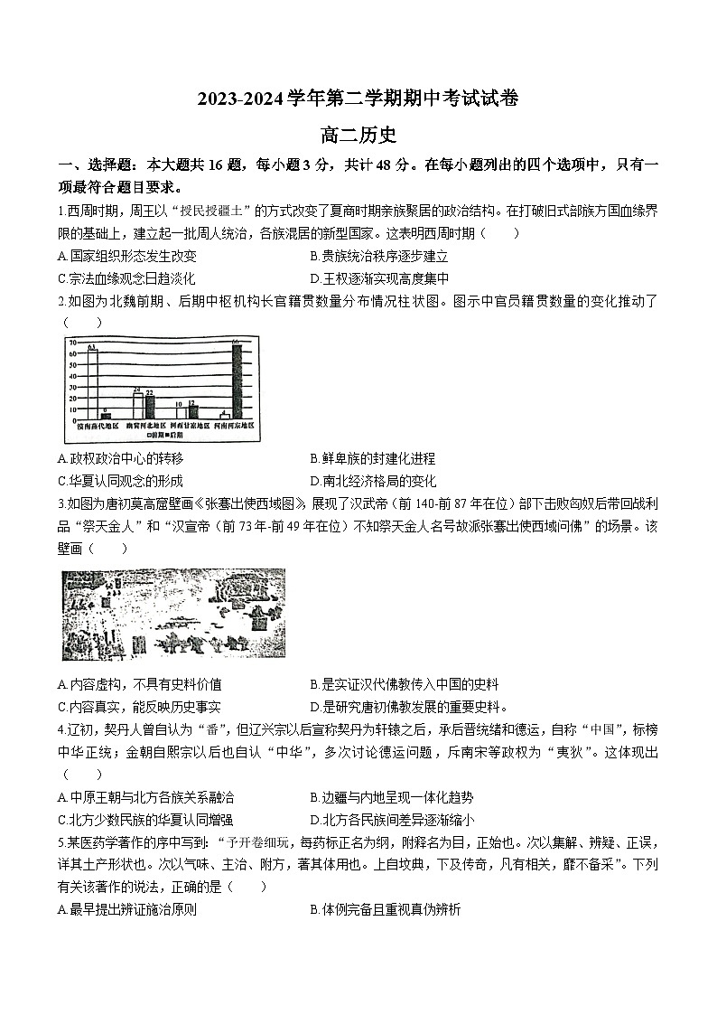 +江苏省靖江高级中学2023-2024学年高二下学期期中考试历史试题(无答案)第1页