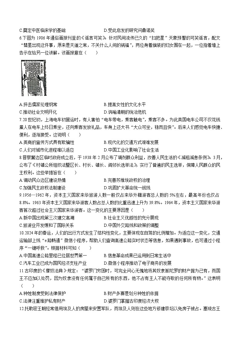 +江苏省靖江高级中学2023-2024学年高二下学期期中考试历史试题(无答案)第2页