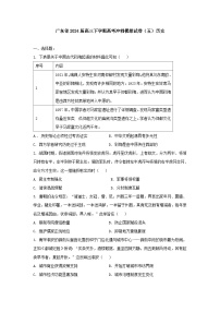 2024届广东省高三下学期高考冲刺模拟试卷（五）历史