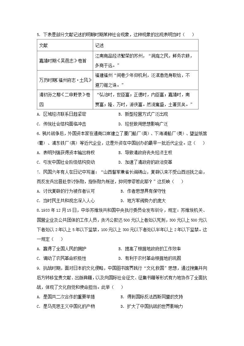 2024届广东省高三下学期高考冲刺模拟试卷（五）历史02