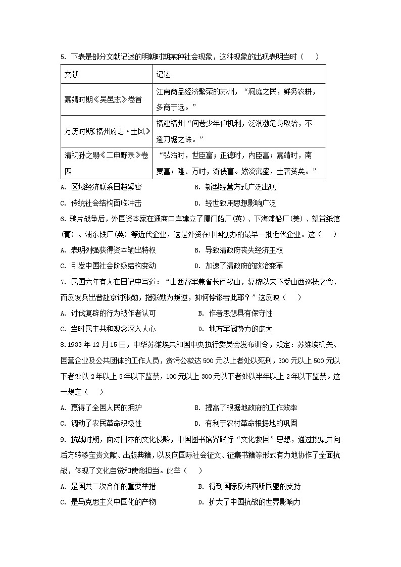2024届广东省高三下学期高考冲刺模拟试卷（五）历史第2页