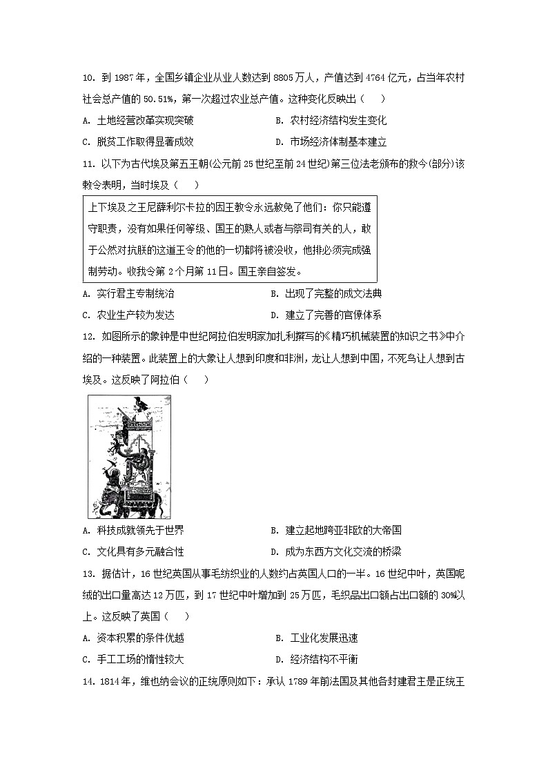 2024届广东省高三下学期高考冲刺模拟试卷（五）历史第3页