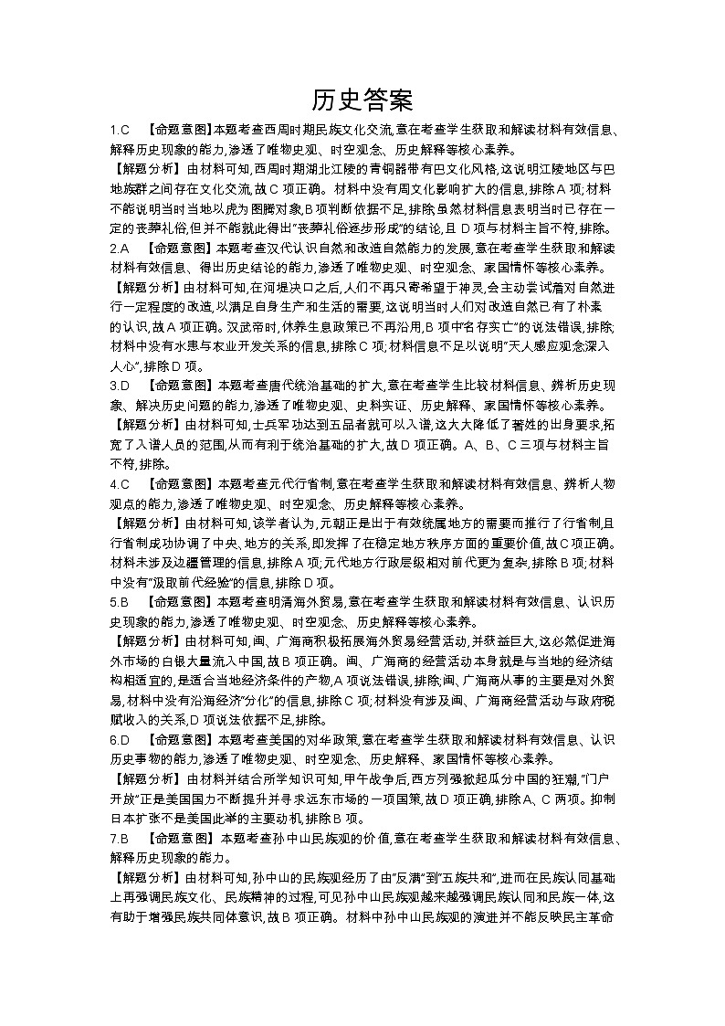 2024届河北省普通高中学业水平选择性考试冲刺（一）历史试题01