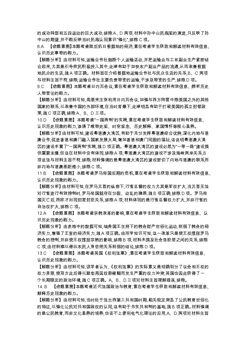 2024届河北省普通高中学业水平选择性考试冲刺（一）历史试题02
