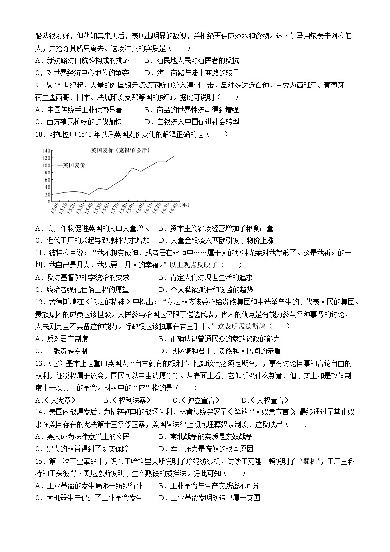 安徽省蚌埠市皖北私立联考（致远、禹泽、汉兴）2023-2024学年高一下学期期中考试历史试题02