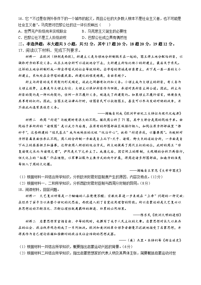 安徽省蚌埠市皖北私立联考（致远、禹泽、汉兴）2023-2024学年高一下学期期中考试历史试题03