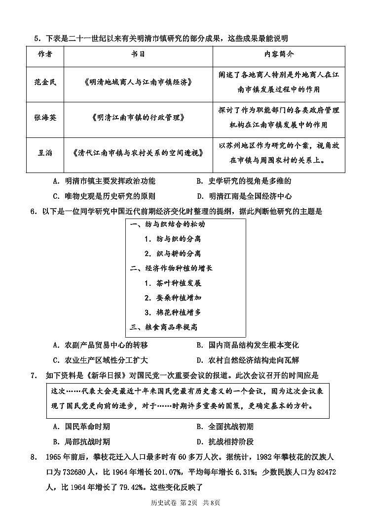 2024届天津市十二区重点学校高三下学期联考（二）历史试题02