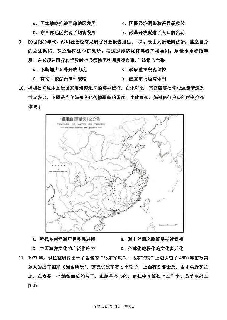 2024届天津市十二区重点学校高三下学期联考（二）历史试题03