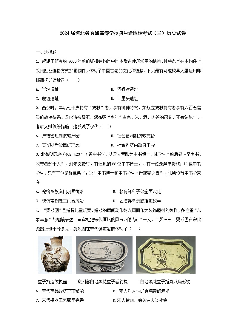 2024届河北省普通高等学校招生适应性考试（三）历史试卷01